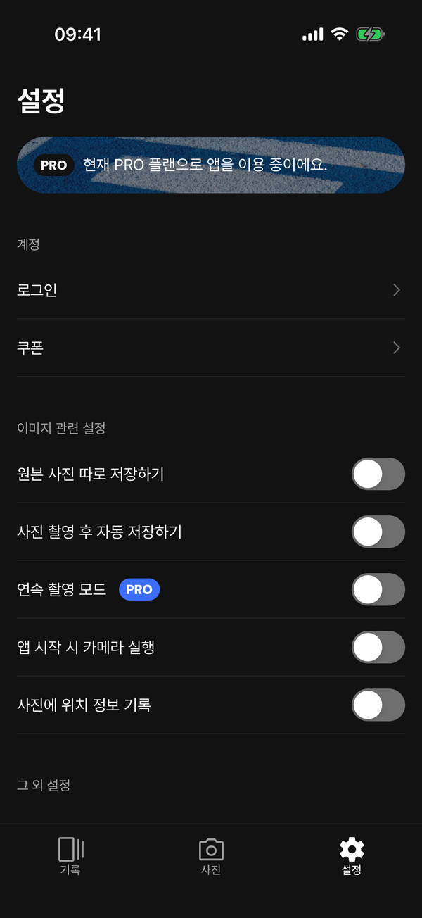 설정 화면 위쪽. PRO 배너, 계정, 이미지 관련 설정이 있다