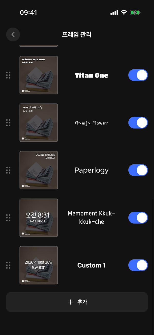 프레임 관리 목록 끝에 추가된 Custom 1