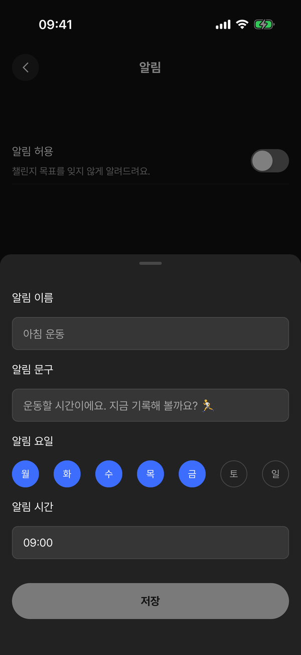 알림 만들기. 알림 이름, 알림 문구, 알림 요일, 알림 시간을 입력한다