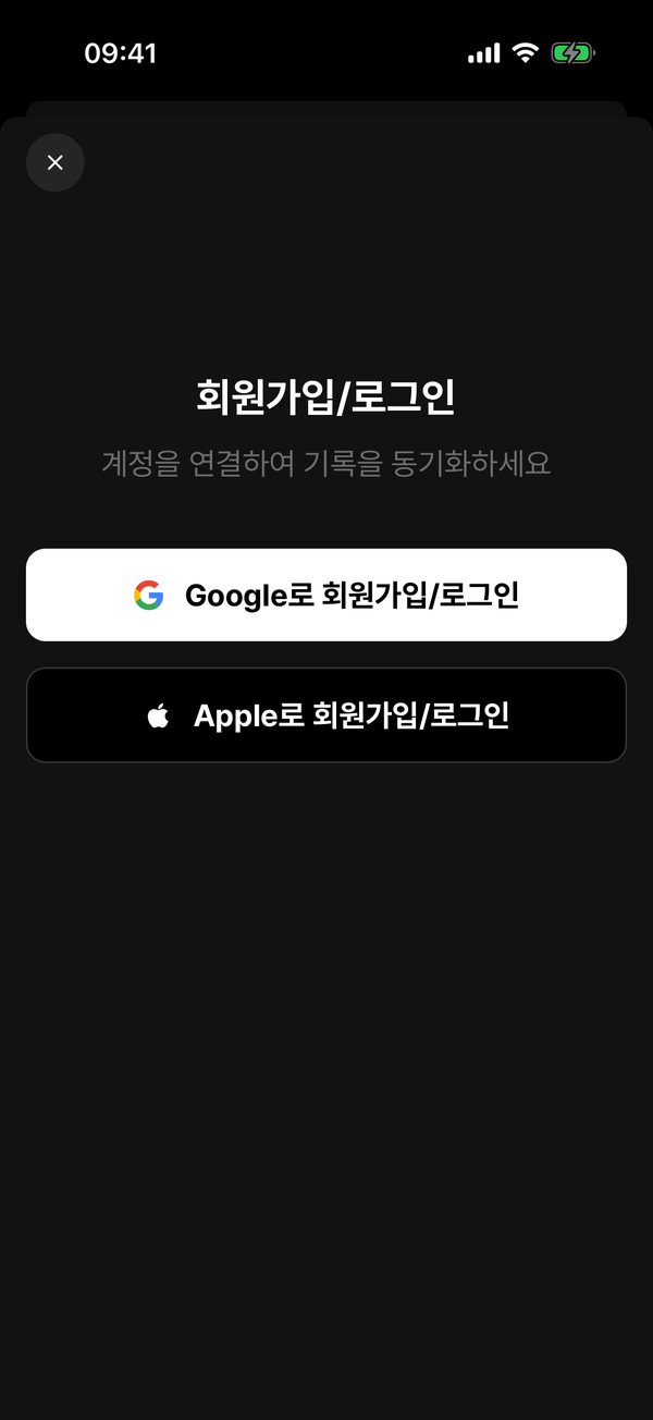 회원가입/로그인 화면. Google과 Apple 버튼이 있다