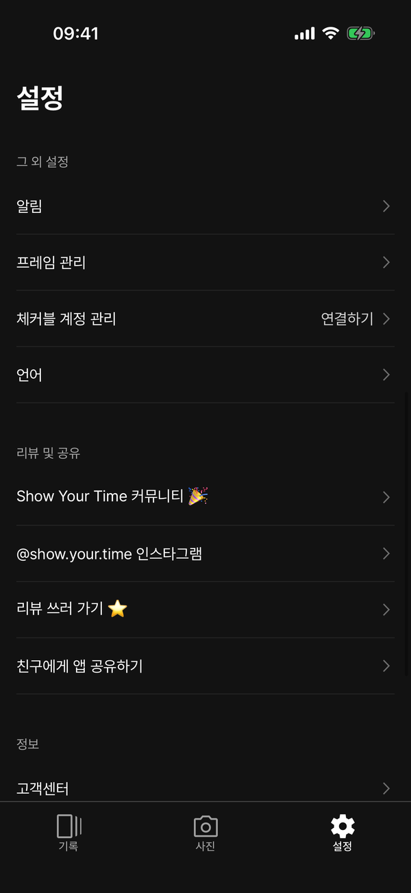 설정 화면 아래쪽. 그 외 설정, 리뷰 및 공유, 정보가 있다