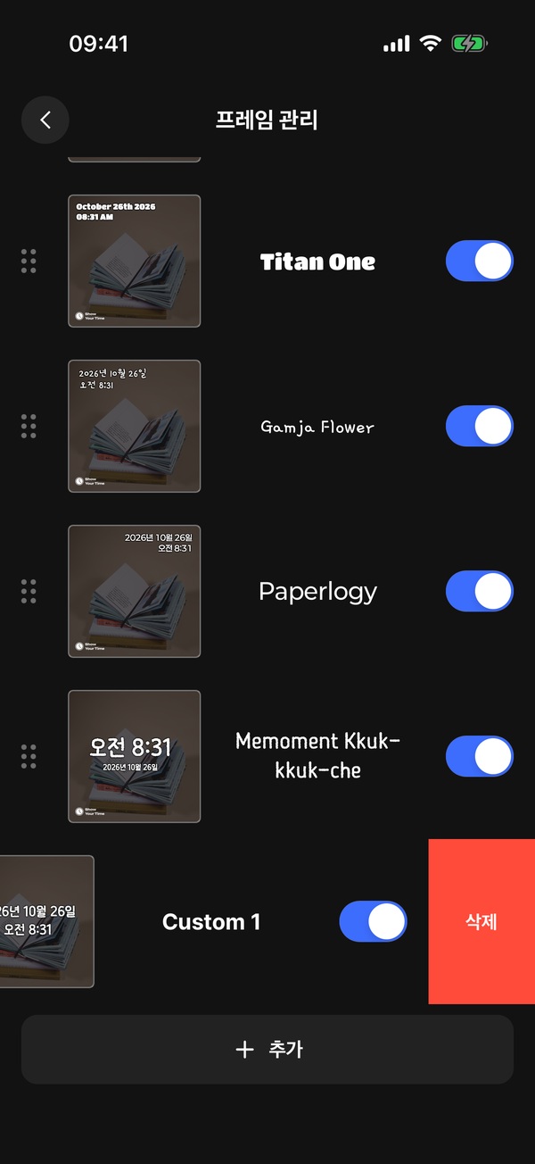 커스텀 스탬프를 왼쪽으로 밀면 나오는 삭제 버튼