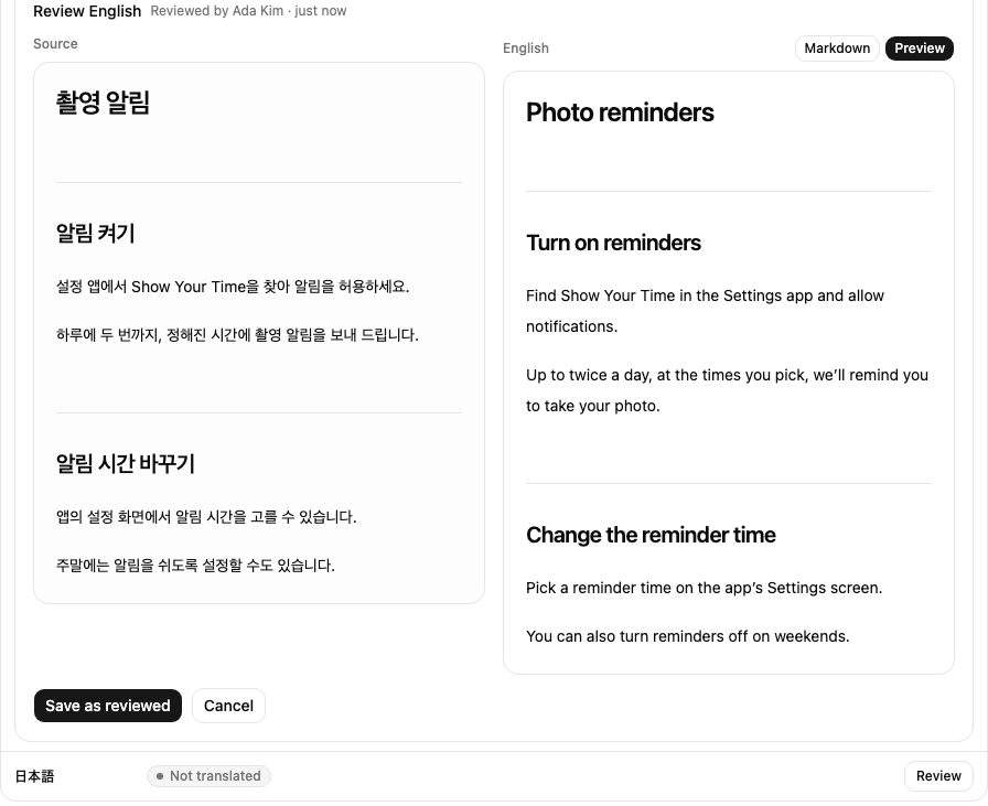 검수 편집기: 원문 글 옆에 영어 번역의 미리보기가 있고 Save as reviewed 버튼이 있습니다