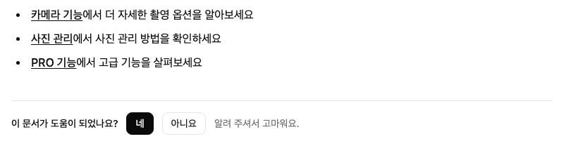 공개 글의 끝: "Was this article helpful?", Yes가 선택되었고 감사 메시지가 있습니다