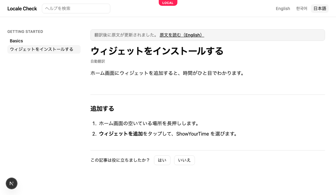 공개 사이트의 일본어 기계 번역: 원문이 바뀌었다는 안내와 영어 글 링크, 제목 아래의 "Automatically translated", 오른쪽 위의 언어 전환기